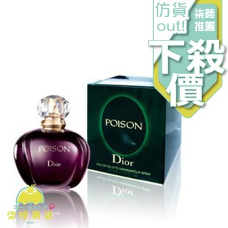 【正品保證】 Dior Poison 迪奧 毒藥 女性香水 50ml 100ML【柒陸商店】