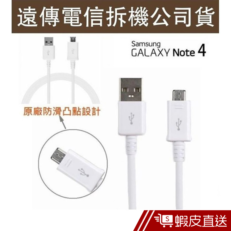 三星原廠 NOTE5  原廠閃電傳輸線  現貨 蝦皮直送