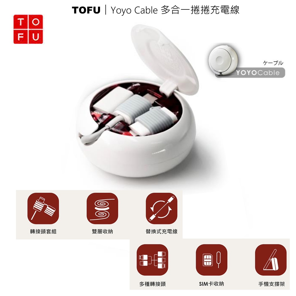 TOFU︱Yoyo Cable 多合一捲捲充電線 多種轉接頭 Micro Ligtnig Type-C USB-A