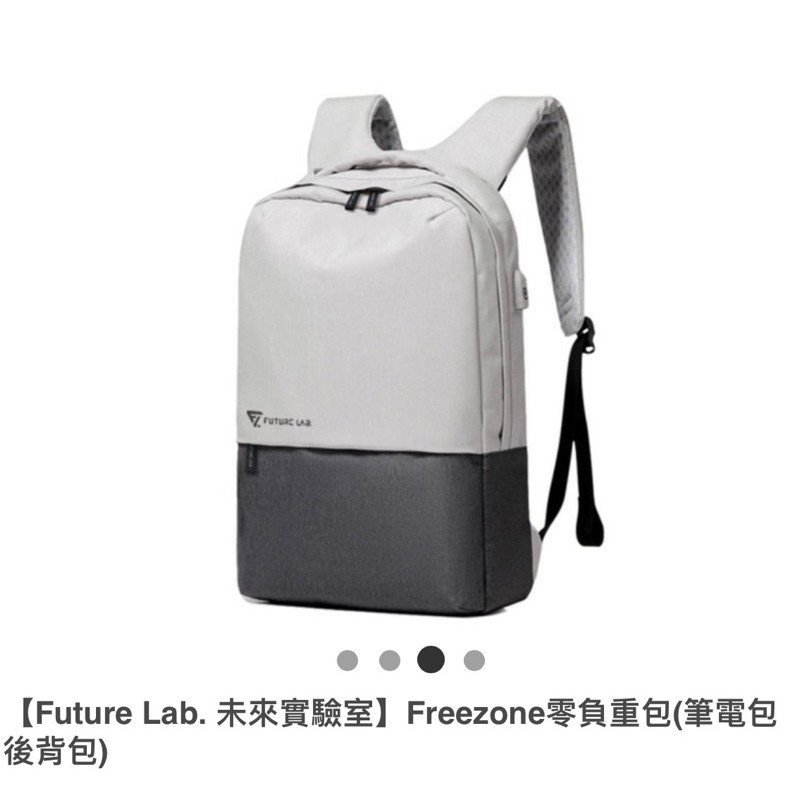 未來實驗室FREEZONE 零負重包X 後背包推薦 電腦包 筆電包 防水包
