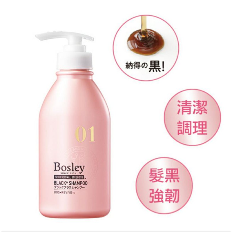 日本Bosley黑髮青春還原洗髮精360ml 效期2023／01