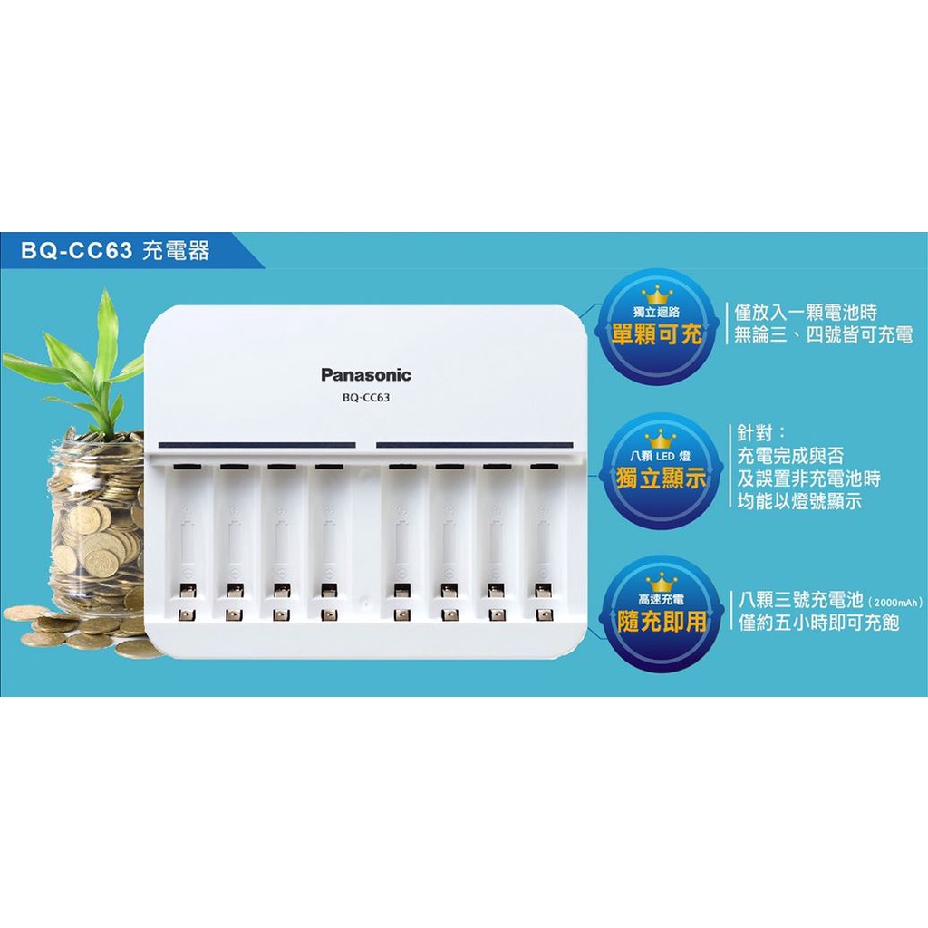 【控光後衛】國際牌 eneloop 8槽鎳氫急速充電器 BQ-CC63