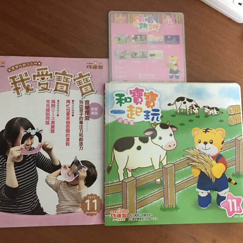 全新巧連智巧虎寶寶版15年11月號 蝦皮購物