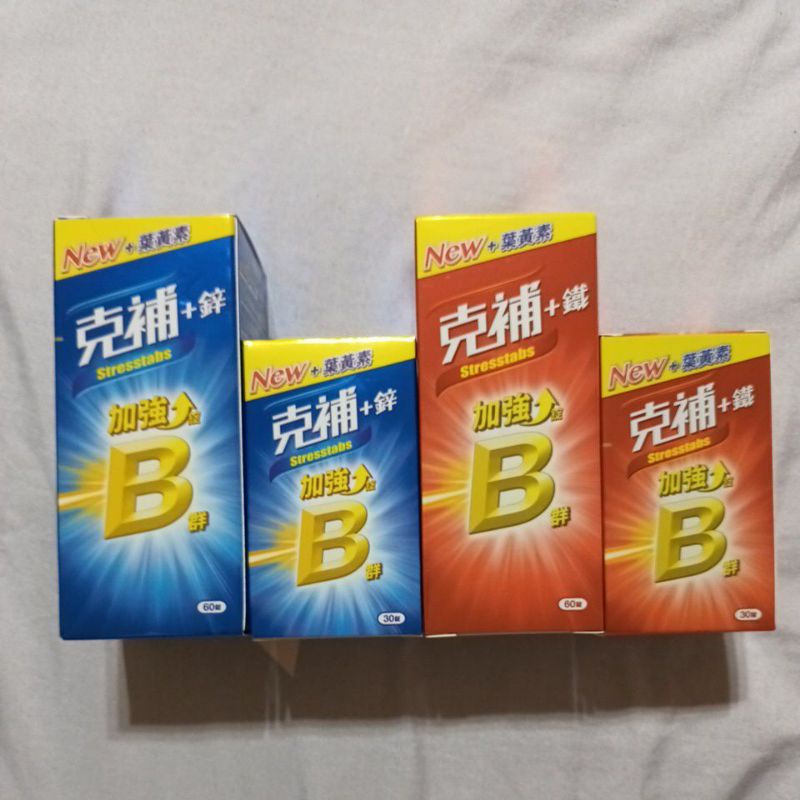 克補B群＋鐵  克補B群＋鋅 加強錠 New+葉黃素 30/60錠