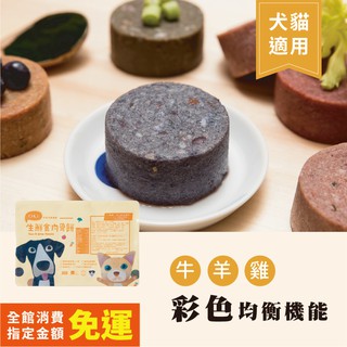 OKi生鮮食肉骨餅-彩色均衡機能口味(42/84/168顆) 肉骨餅 寵物生鮮食(有效日期20241225)