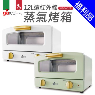 [福利品]【義大利Giaretti珈樂堤】12公升遠紅外線蒸氣烤箱(GT-OV128)