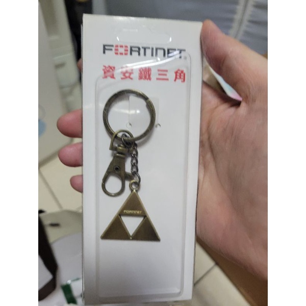 Fortinet 鐵三角鑰匙圈