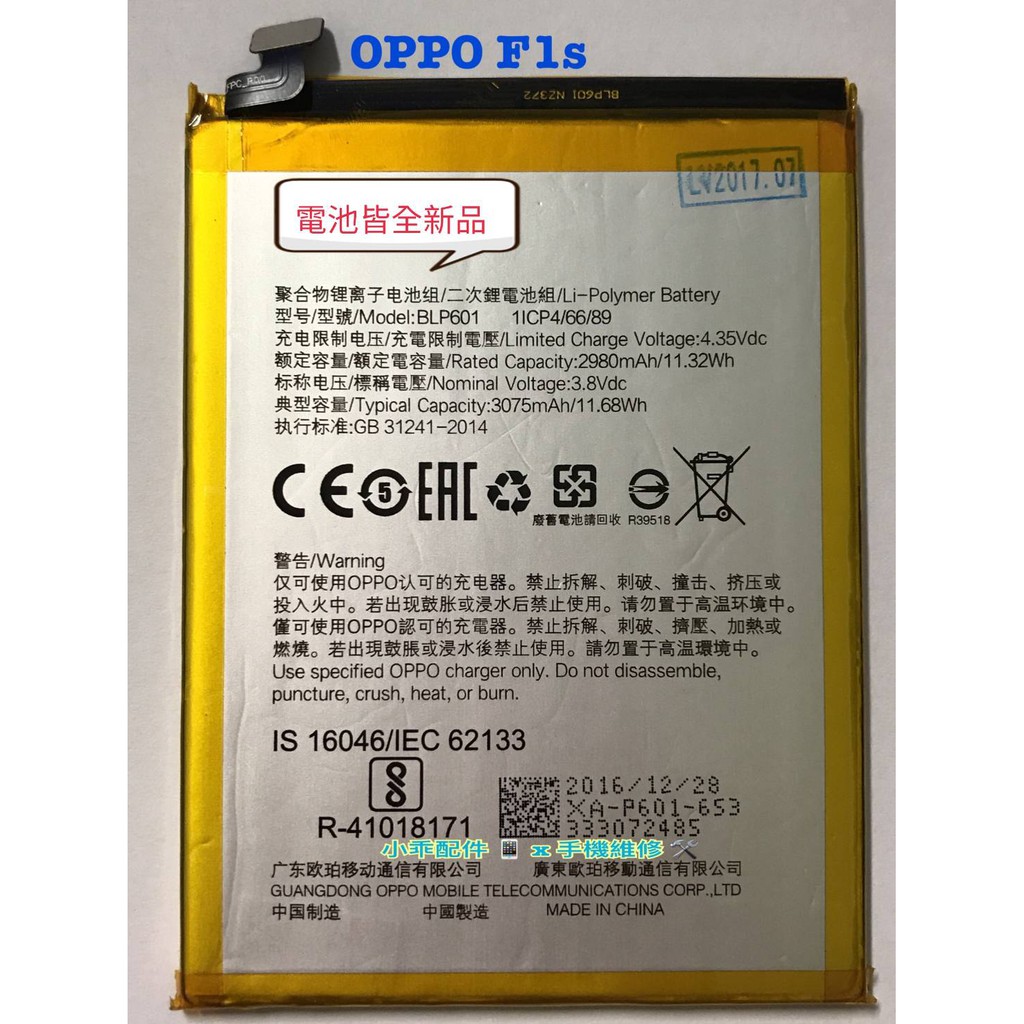 歐珀oppo F1s A1601 內置電池更換blp601電池電池膨脹不蓄電自動關機可代換 小乖快修 蝦皮購物
