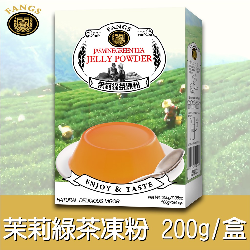 【花鹿水】茉莉綠茶凍粉(200、800g。加水製作，簡單方便)-FANGS方氏 凍粉系列