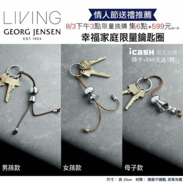 喬治傑森 鑰匙圈 Georg Jensen 母子款 現貨不用等