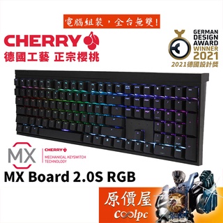 CHERRY櫻桃 MX BOARD 2.0S RGB 機械式鍵盤/有線/黑色/中文/櫻桃軸/原價屋