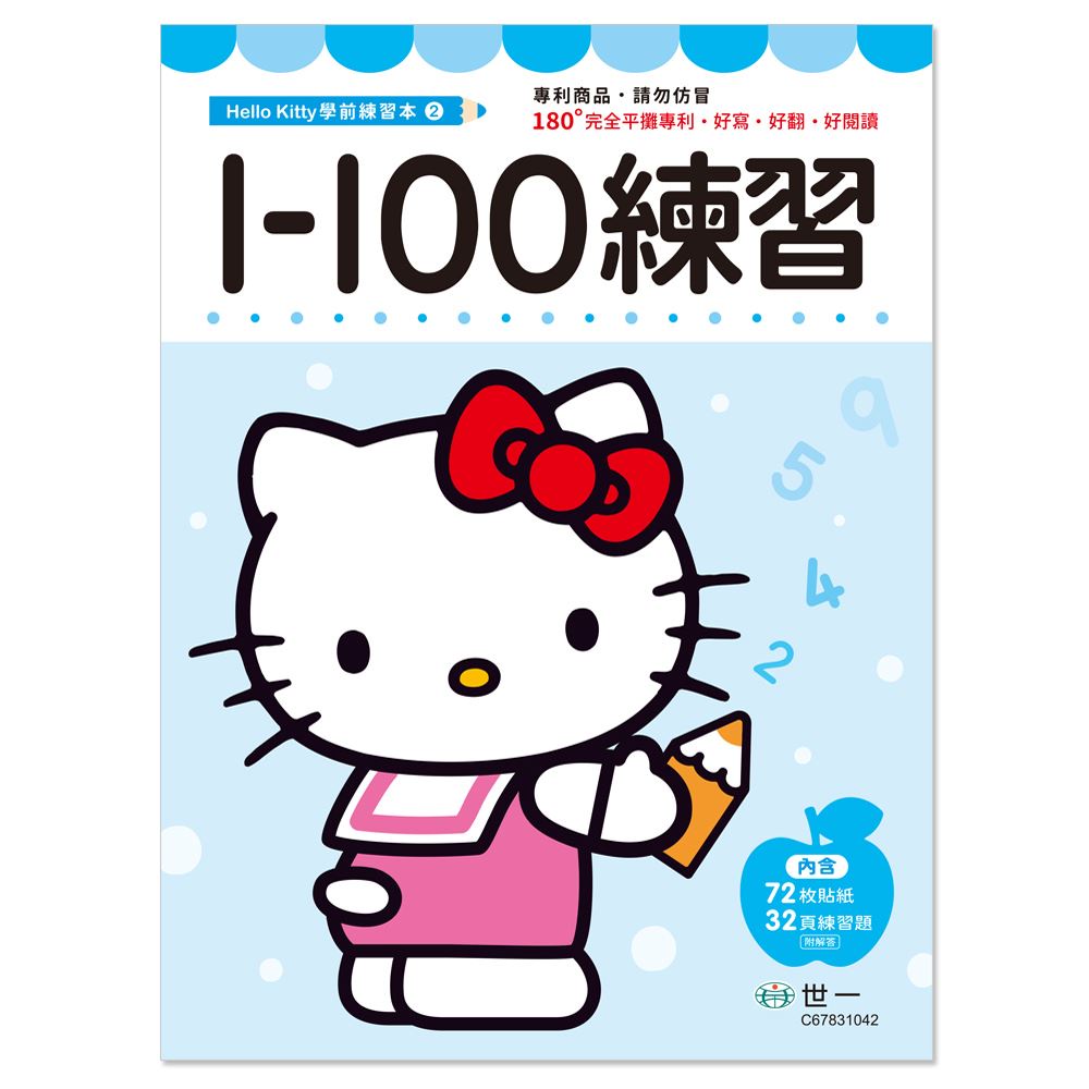 世一文化 Kitty 1-100練習本 C67831042 數字練習本 123練習本 手寫練習本