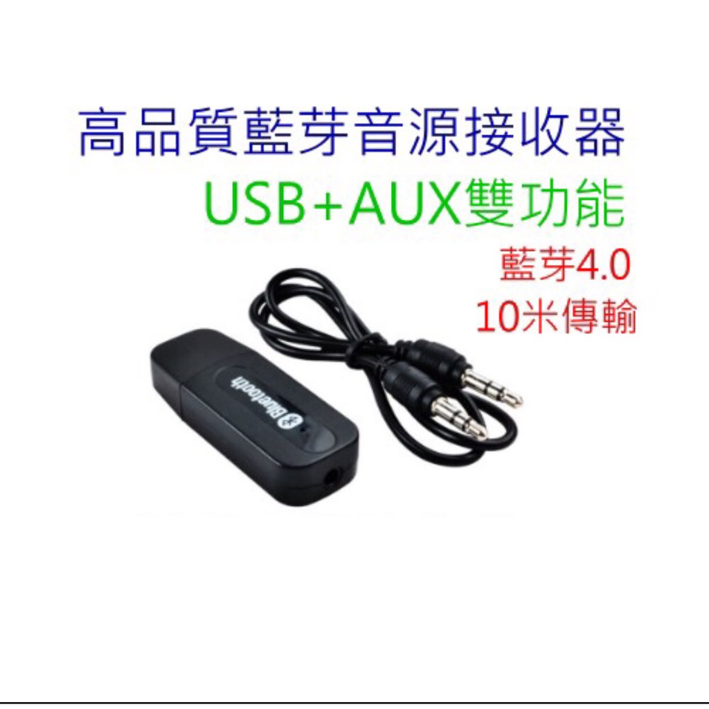 藍芽音源接收器usb Aux 車用藍芽音響主機音響藍芽接收傳輸器無線喇叭接收藍牙車載 蝦皮購物