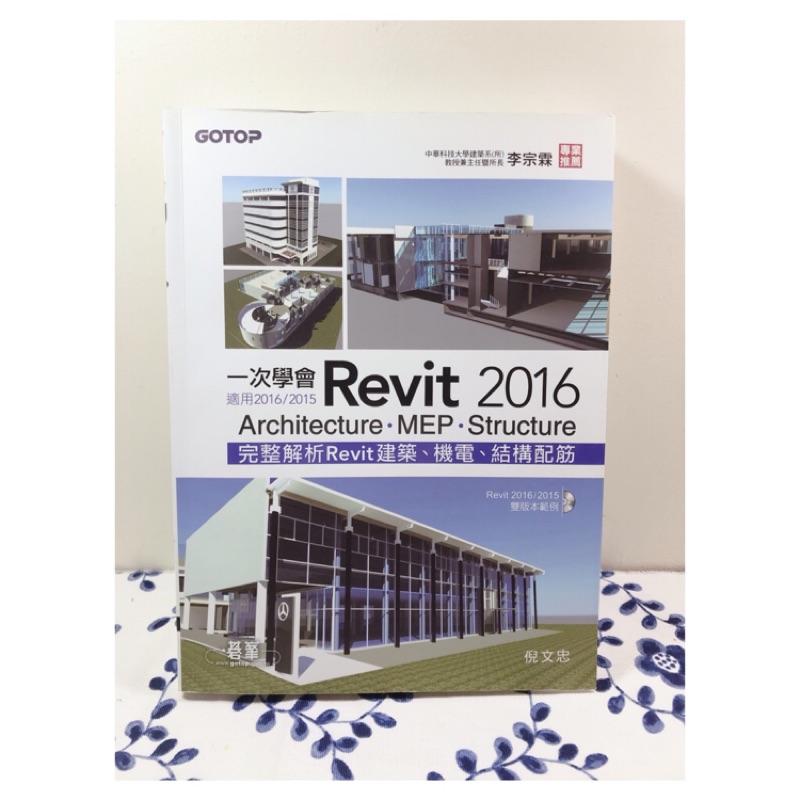 二手-軟體教科書-revit2016