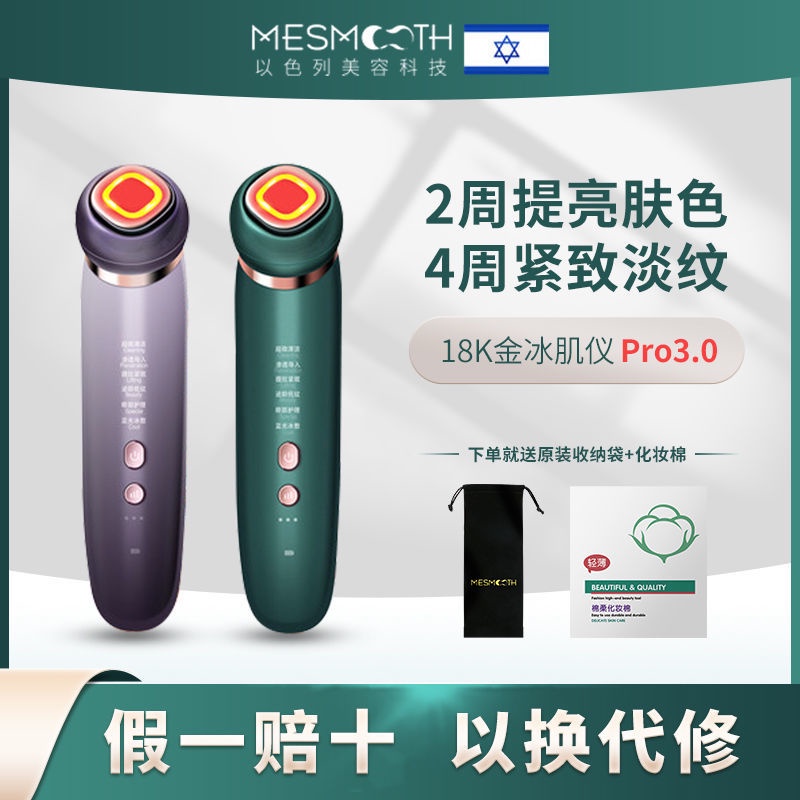 【可發貨到付款】臻品质·MESMOOTH美容儀微電流提拉導入冰敷熱敷潔面多功能家用臉部C1pro