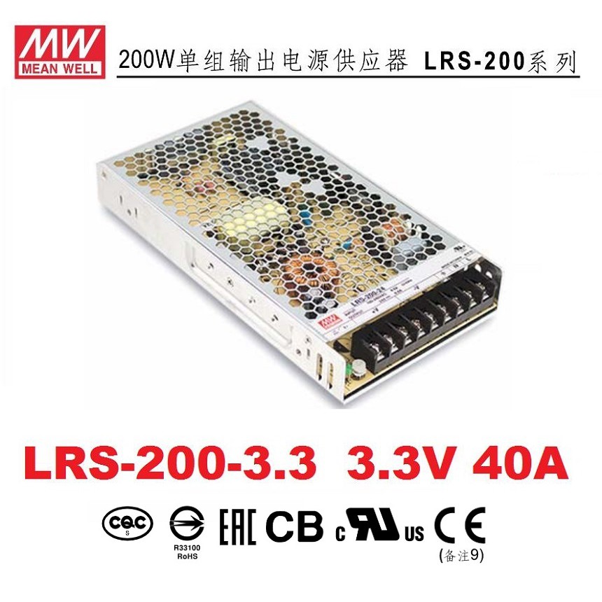 【原廠貨附發票】LRS-200-3.3 3.3V 40A MW 明緯 工業電源供應器 變壓器-全方位電料