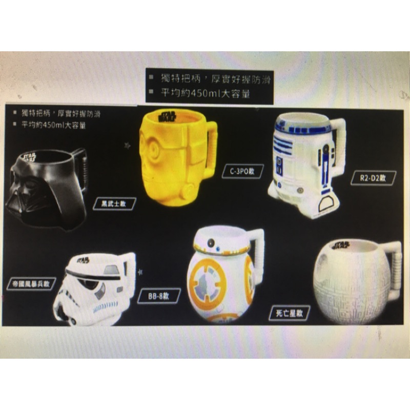 黑武士現貨-7-11 星際大戰3D立體馬克杯，帝國風暴兵、C-3PO、BB-8、R2-D2、死亡星，發光筆，漫威