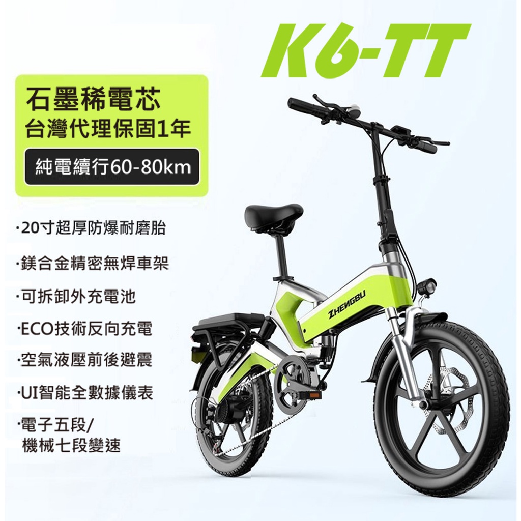 新品上架 K6-TT 摺疊電動腳踏車 助力車  電動車 20吋小折 自取優惠實施中