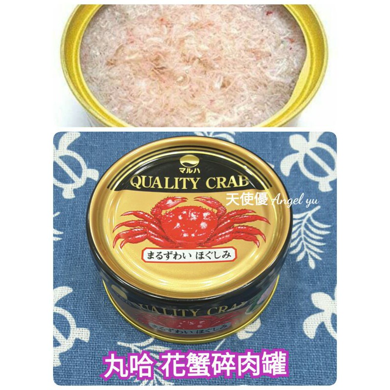 花蟹碎肉罐日本北海道花蟹蟹肉罐螃蟹丸哈株式會社罐頭100公克天使優日韓食品雜貨 蝦皮購物