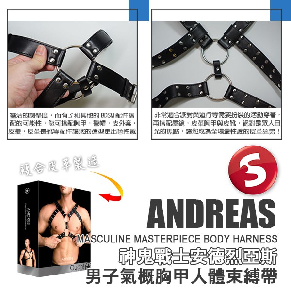 荷蘭shots Ouch 神鬼戰士安德烈亞斯男子氣概胸甲人體束縛帶andreas Masculine Master 蝦皮購物