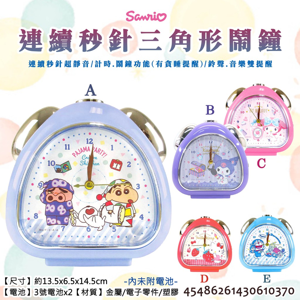 三麗鷗kitty 美樂蒂庫洛米蠟筆小新野原新之助小白肥嘟嘟佐衛門哆啦a夢小叮噹鬧鐘鈴聲正版授權