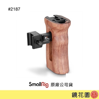 SmallRig 2187 NATO 快拆 側手把 木質 握把 手把 木製把手 現貨 鏡花園