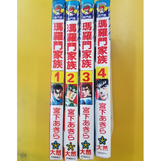 瑪羅門家族1 4完 宮下 現貨 蝦皮購物