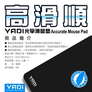 ♬【YADI 亞第】台灣製 高滑順 光學滑鼠墊 YD-DA22PK