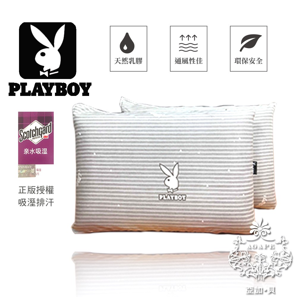 《PLAYBOY天然平面乳膠枕》3M吸濕排汗特殊透氣孔表面設計 具散熱效果 環保、彈性、舒適、透氣 獨家贈送品牌純棉枕套