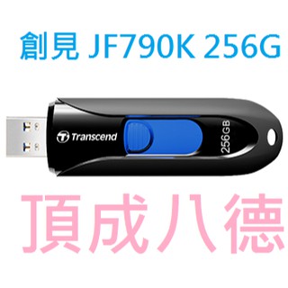 Transcend 創見 256GB 256G JF790K JetFlash USB3.1 隨身碟