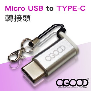 【A-GOOD】Micro USB to TYPE-C鋁合金轉接頭(電腦配件)