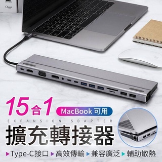 {鼎富拿國際} 15合1擴充轉接器 筆電螢幕轉接 轉接器 讀卡器 擴充轉接器 MacBook SD讀卡機