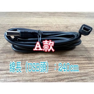 台灣現貨供應 HUD專用USB線 抬頭顯示器專用 mini USB線 HUD 抬頭顯示器專用 USB轉專用USB線