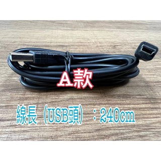 臺灣現貨供應 HUD專用USB線 抬頭顯示器專用 mini USB線 HUD 抬頭顯示器專用 USB轉專用USB線