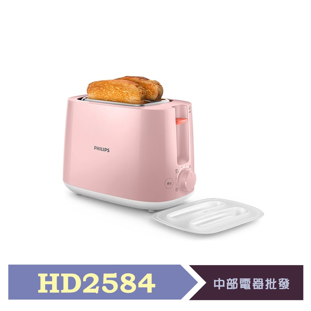 【飛利浦 PHILIPS】電子式智慧型烤麵包機/瑰蜜粉  HD2584/52