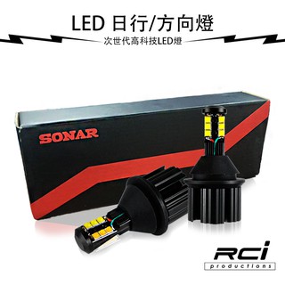 RCI 1156 T20 LED燈泡 雙色切換 DRL 日行燈 LED方向燈 雙色LED 多車系可適用