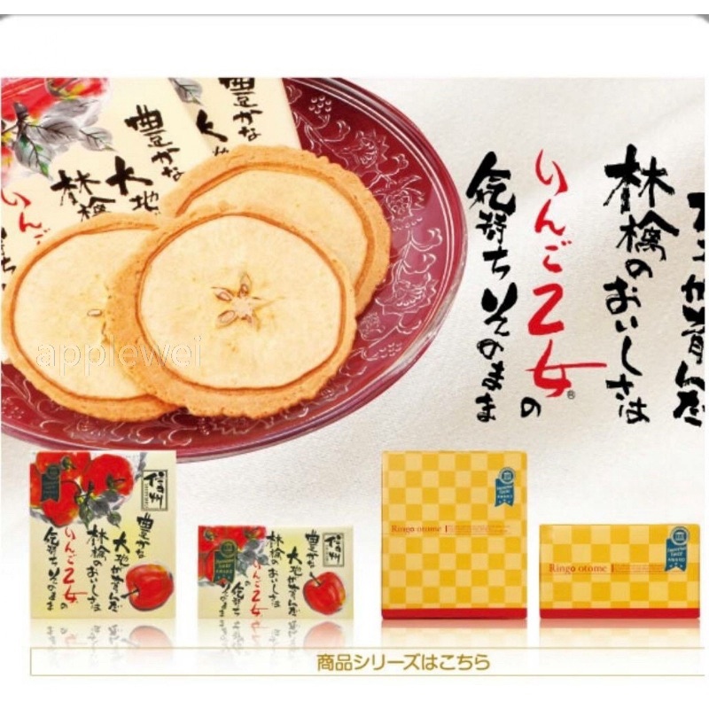 (現貨)日本🇯🇵信州 蘋果煎餅 8枚/16枚