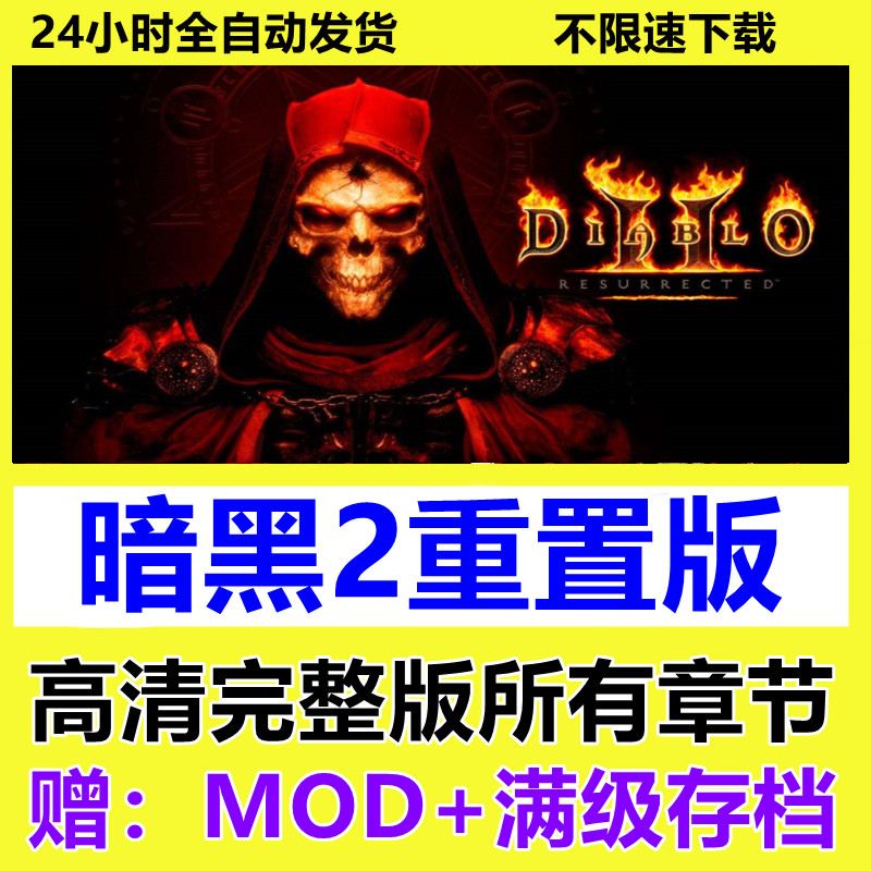 各類手辦需求都可以聯繫zx暗黑破壞神2毀滅之王中文版1.14+重置版本電腦PC單機遊戲下載
