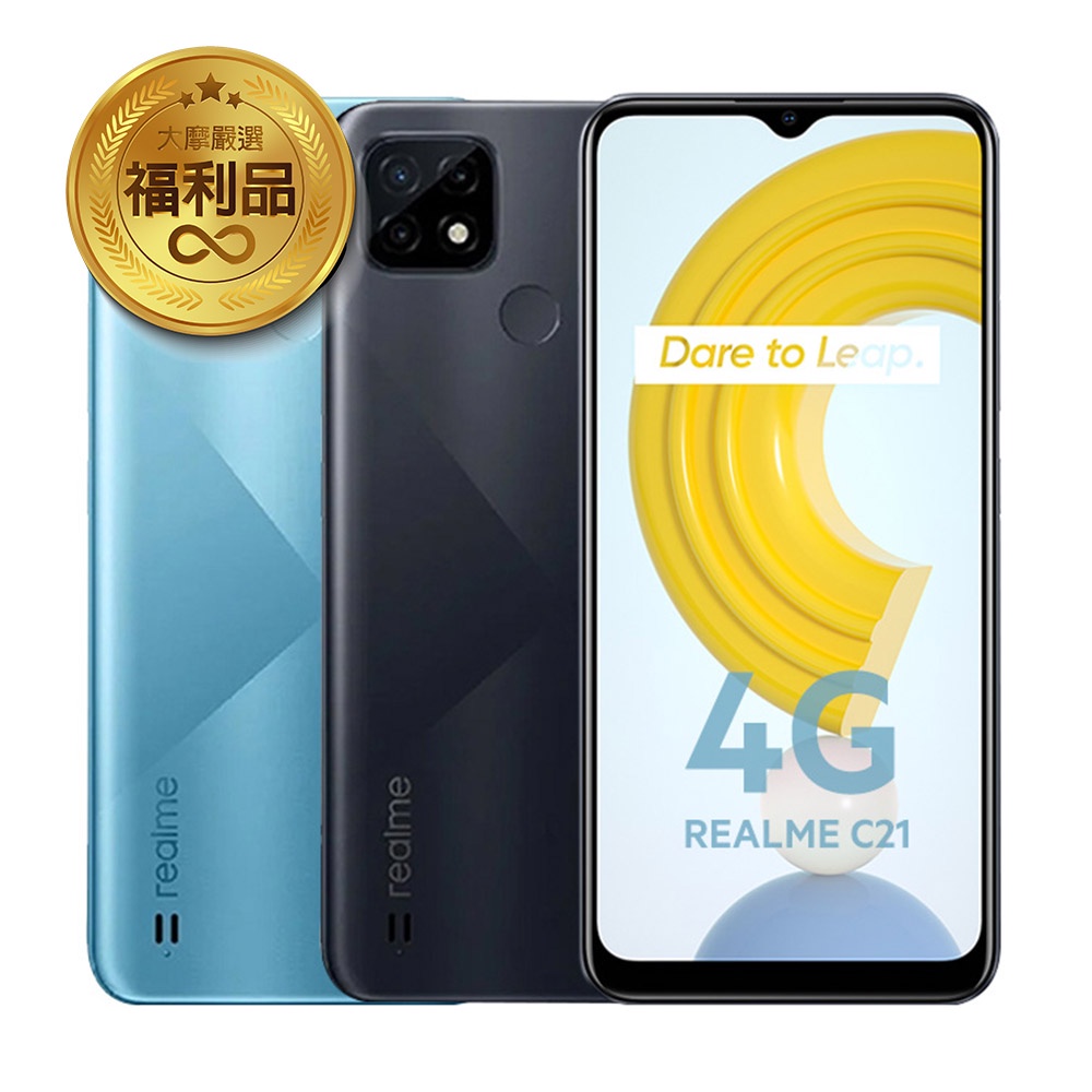 Realme C21 (4G+64G)菱格藍/菱格黑 台灣公司貨 福利機 福利品 現貨