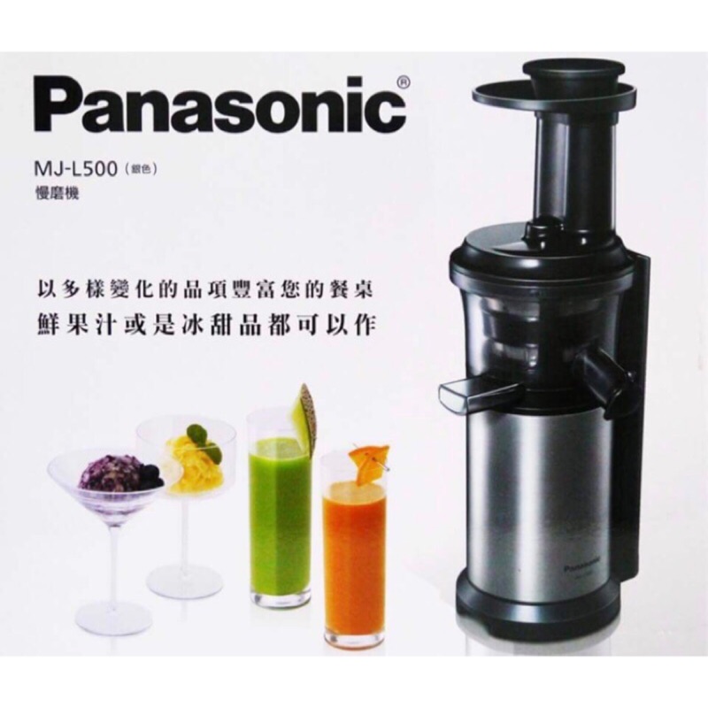Panasonic 國際牌慢磨蔬果機 MJ-L500
