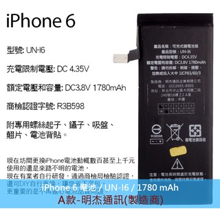 BSMI Apple 內置電池 iPhone 6/ 6 Plus DIY電池組 拆機工具組 零件 充電電池 鋰電池 更換