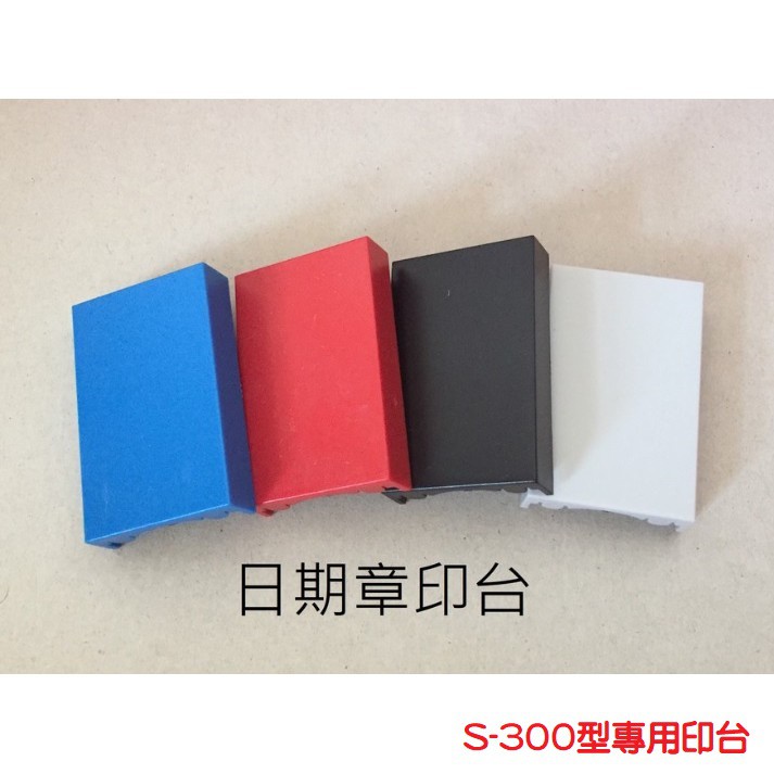 【乖迪文具小舖】新力牌 SHINY S-300 S-400 自動印專用印台