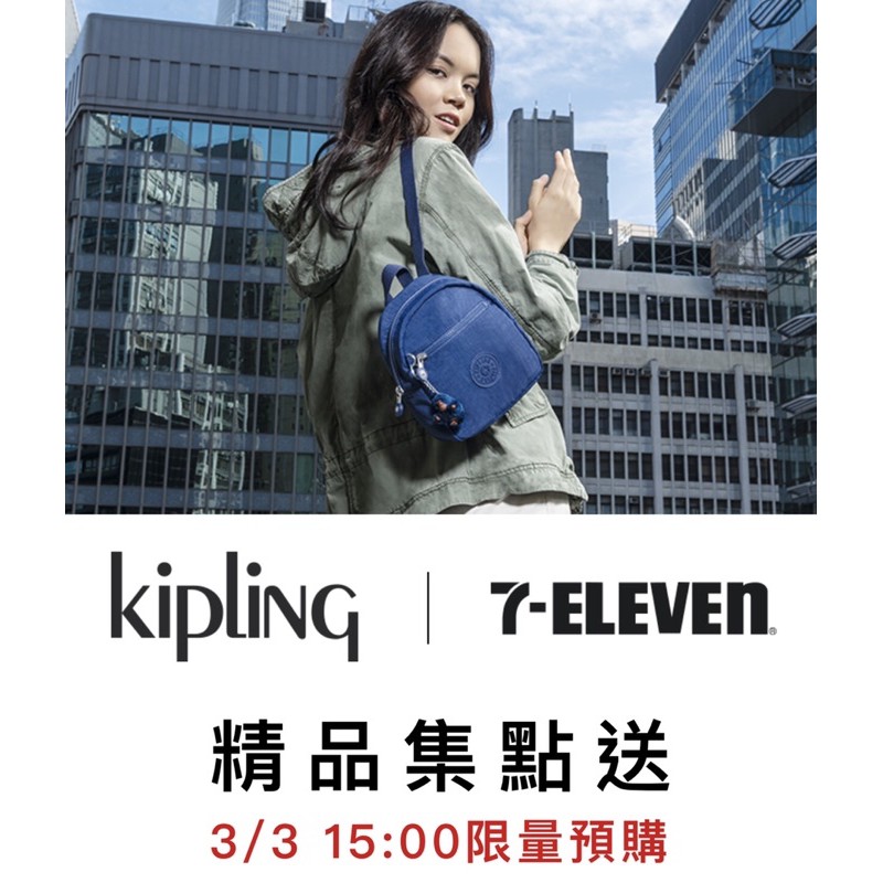 7-11預購 Kipling極簡風尚雙夾層迷你背包 灰色