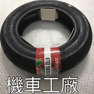 機車工廠 K702 熱熔胎 100-90-10 350-10 90-90-10 熱熔 建大輪胎 台灣製造