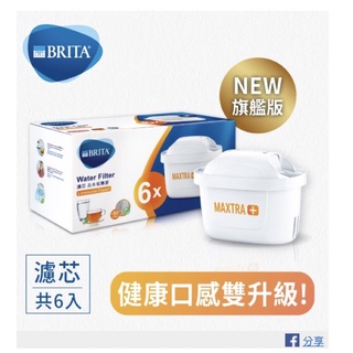 BRITA MAXTRA Plus 濾芯去水垢專家（2入）