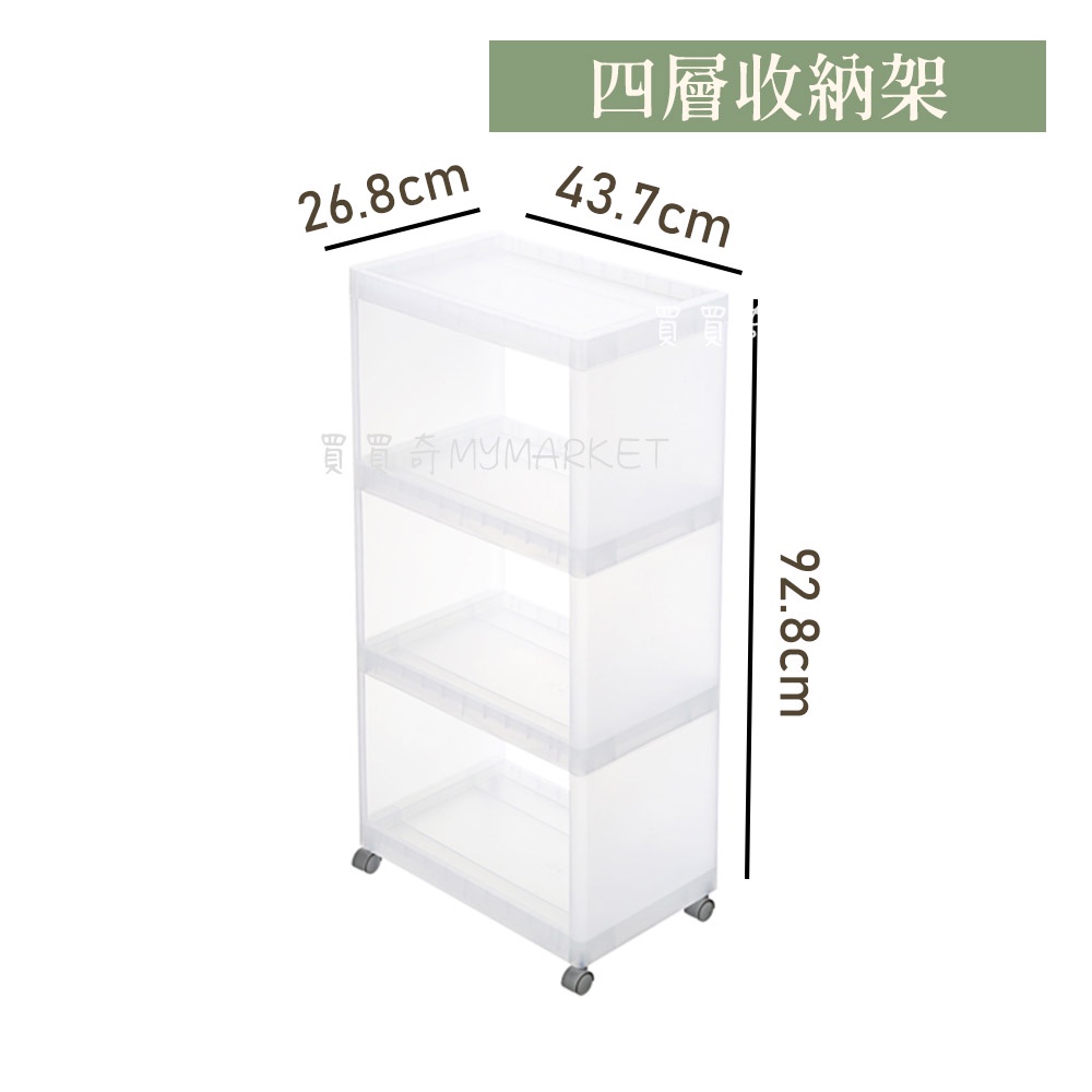 🌟台灣製🌟聯府 四層收納架(附輪) LF1604 塑膠箱 置物箱 整理櫃 收納櫃 玩具箱 收納箱 收納櫃 置物櫃 無印風