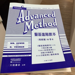 Advanced Method豎笛進階教本（高級篇）第1冊
