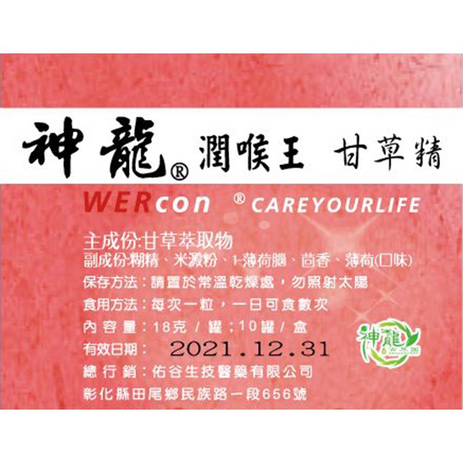 神龍 潤喉王 喉嚨乾燥的不舒服 無糖天然甘草精膠塊每罐 18克 約43顆意大利 蝦皮購物