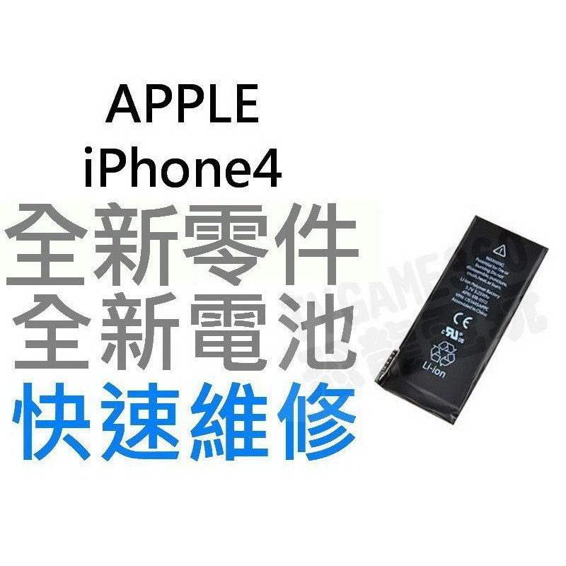 APPLE iPhone4 全新電池【台中恐龍電玩】