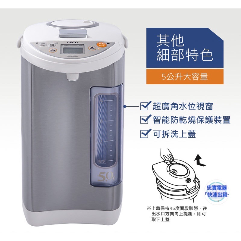 《電器✨現貨✨》🏎 快速出貨 🏎 TECO東元 5L五段溫控熱水瓶 YD5003CB
